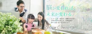 アクティブ・ブレイン