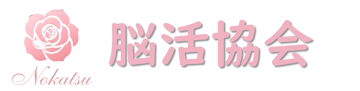 脳活協会 瀬口理恵