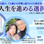 それでも人生を進める選択