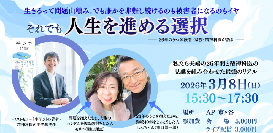 それでも人生を進める選択